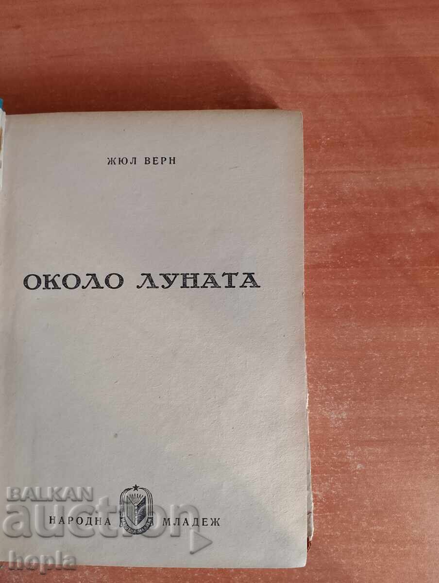 Jules Verne AROUND THE MOON 1948 with price 1.35 BGN | € 0.69