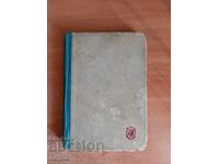 Ιούλιος Βερν ΓΥΡΩ ΑΠΟ ΤΗ ΣΕΛΗΝΗ 1948