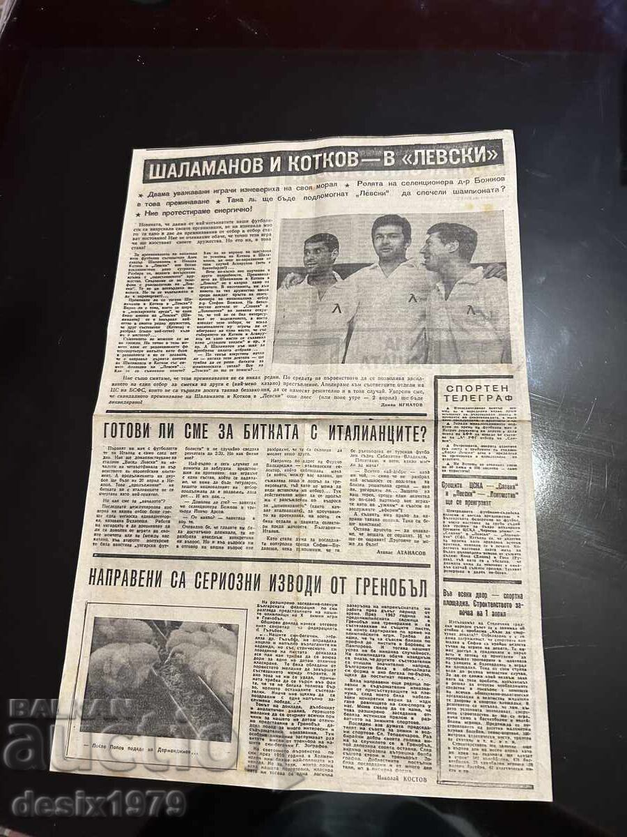 Shalamanov i Kotkov στο Λένσκι - απόκομμα παλιάς εφημερίδας με τιμή 8.27 BGN | € 4.23 Shalamanov i Kotkov στο Λένσκι - απόκομμα παλιάς εφημερίδας με τιμή 8.27 BGN | € 4.23