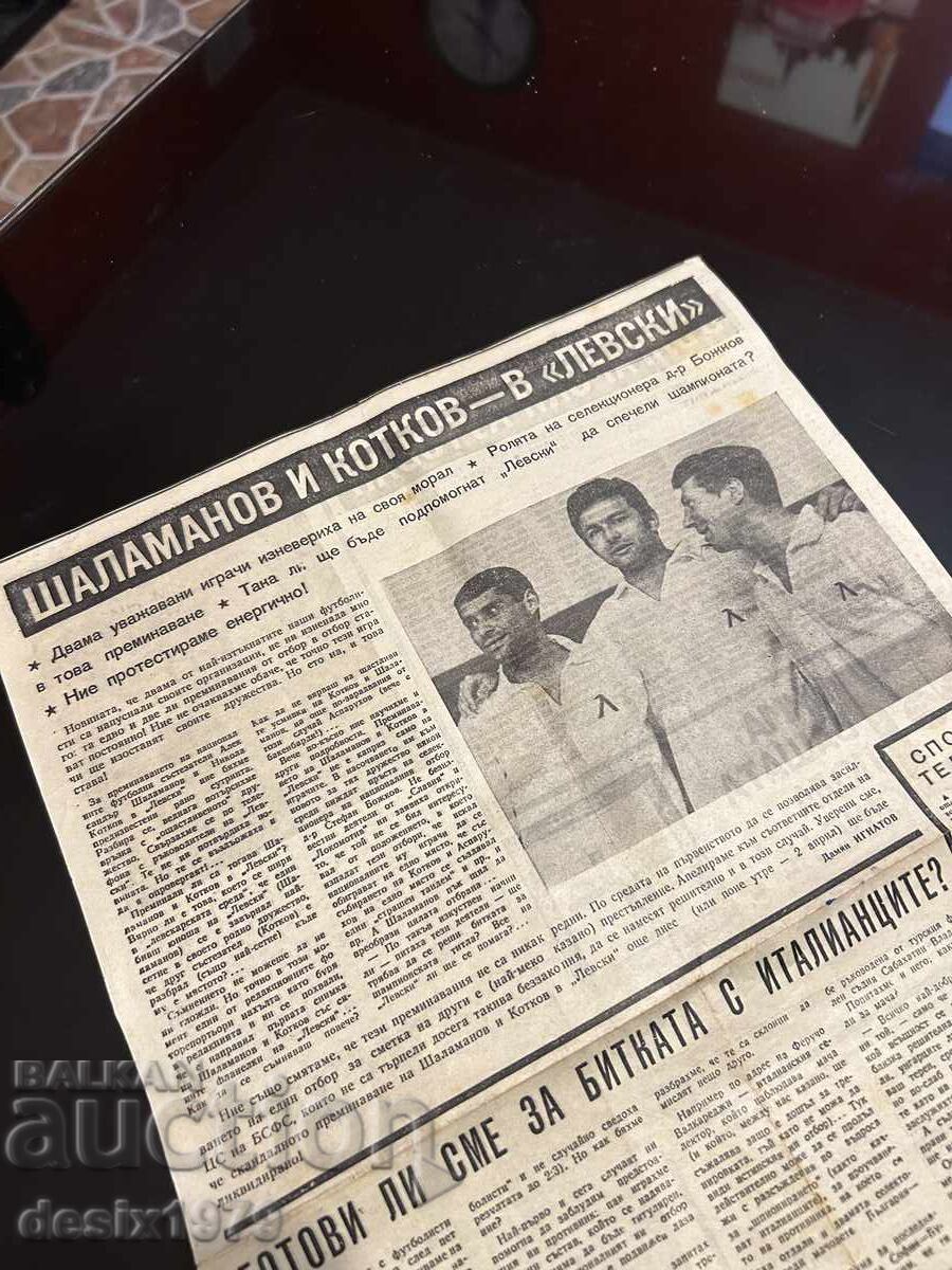 Δημοπρασία Shalamanov i Kotkov στο Λένσκι - απόκομμα παλιάς εφημερίδας Δημοπρασία Shalamanov i Kotkov στο Λένσκι - απόκομμα παλιάς εφημερίδας