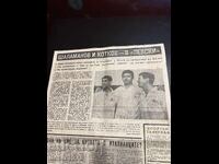 Shalamanov and Kotkov in Lenski - newspaper clipping from an old newspaper