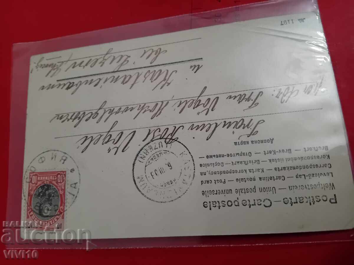 Old postcard with price 10.00 BGN | € 5.11
