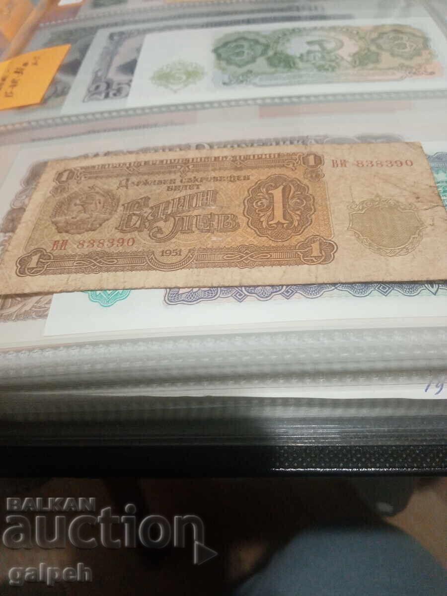 Licitație Bancnotă NR BULGARIA - 1952 - 1 lv. - 50 lv Licitație Bancnotă NR BULGARIA - 1952 - 1 lv. - 50 lv