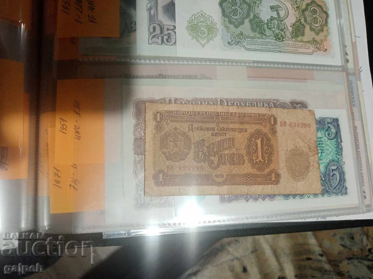 Livrarea Bancnotă NR BULGARIA - 1952 - 1 lv. - 50 lv Livrarea Bancnotă NR BULGARIA - 1952 - 1 lv. - 50 lv