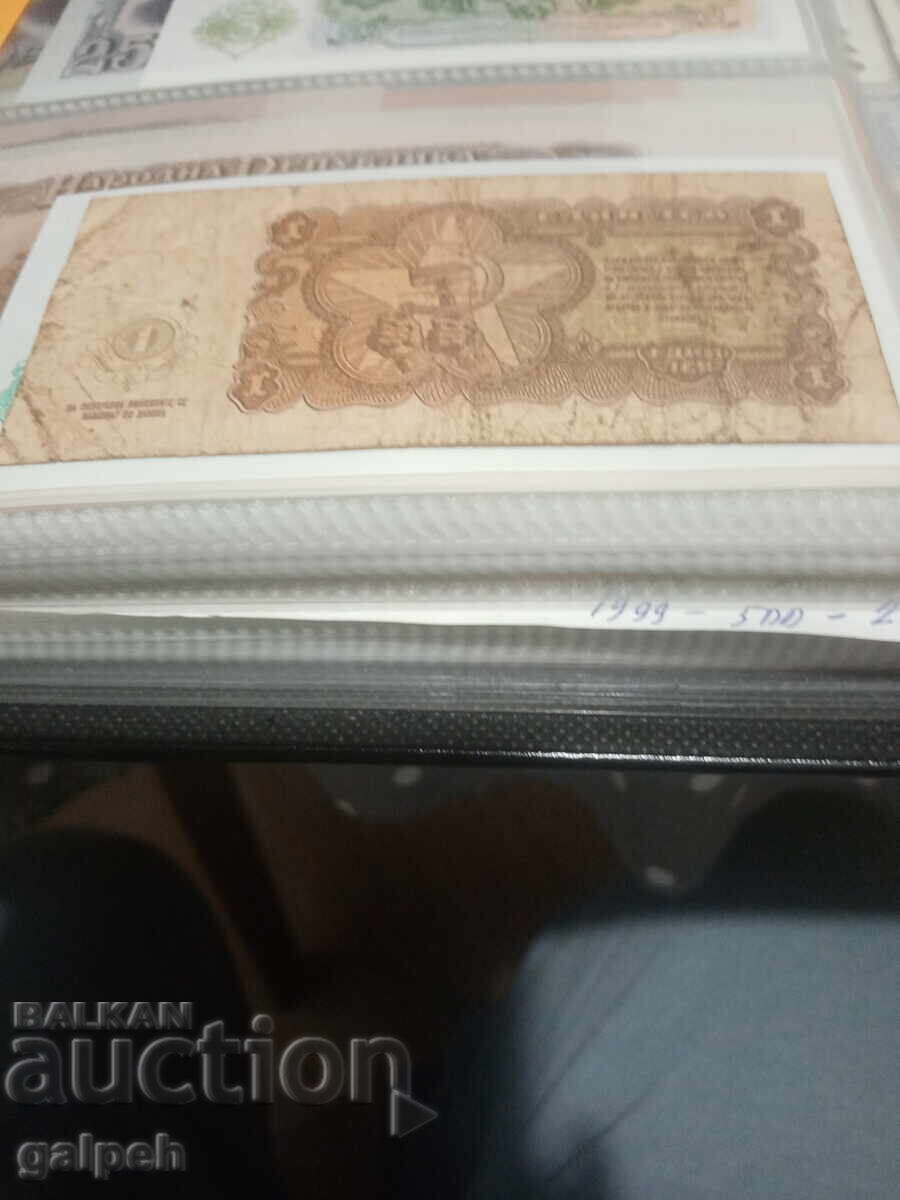 Bancnotă NR BULGARIA - 1952 - 1 lv. - 50 lv Bancnotă NR BULGARIA - 1952 - 1 lv. - 50 lv