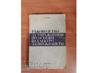 Εγχειρίδιο ασκήσεων για τις βασικές αρχές της ηλεκτροκίνησης