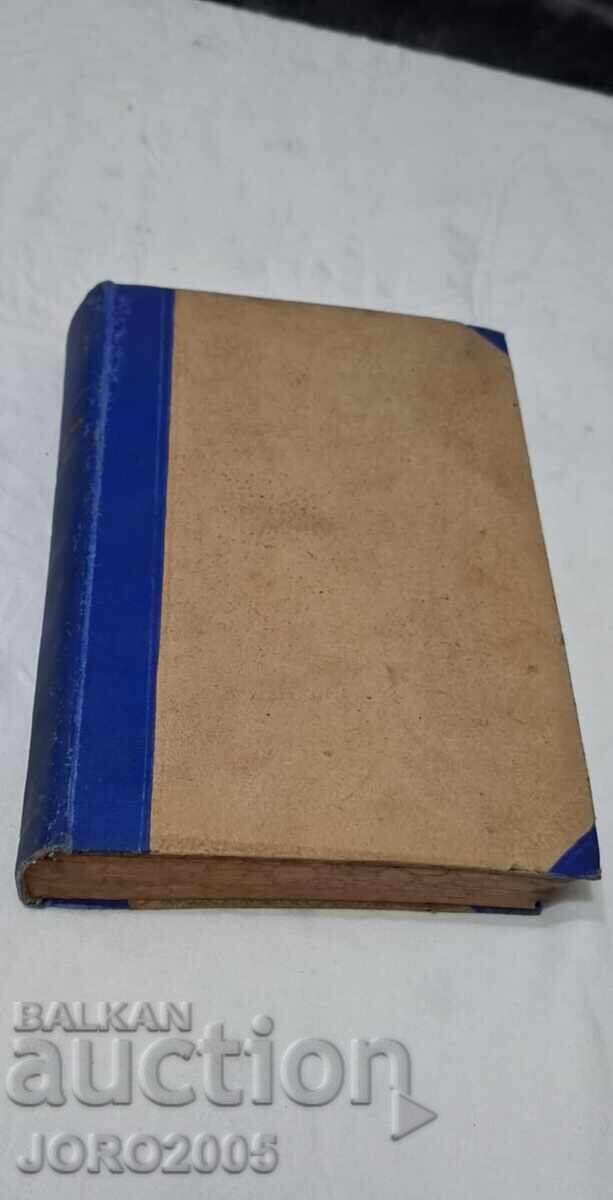 Επιθεώρηση Νομικών, Έτος XX με τιμή 175.00 BGN | € 89.48