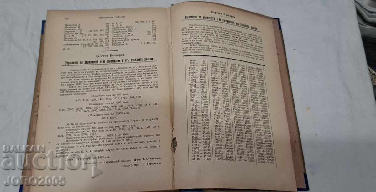 Παράδοση Επιθεώρηση Νομικών, Έτος XX