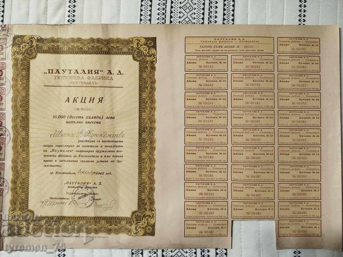 Стара акция на тютюнева фабрика "Пауталия" Кюстендил