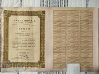 Стара акция на тютюнева фабрика "Пауталия" Кюстендил