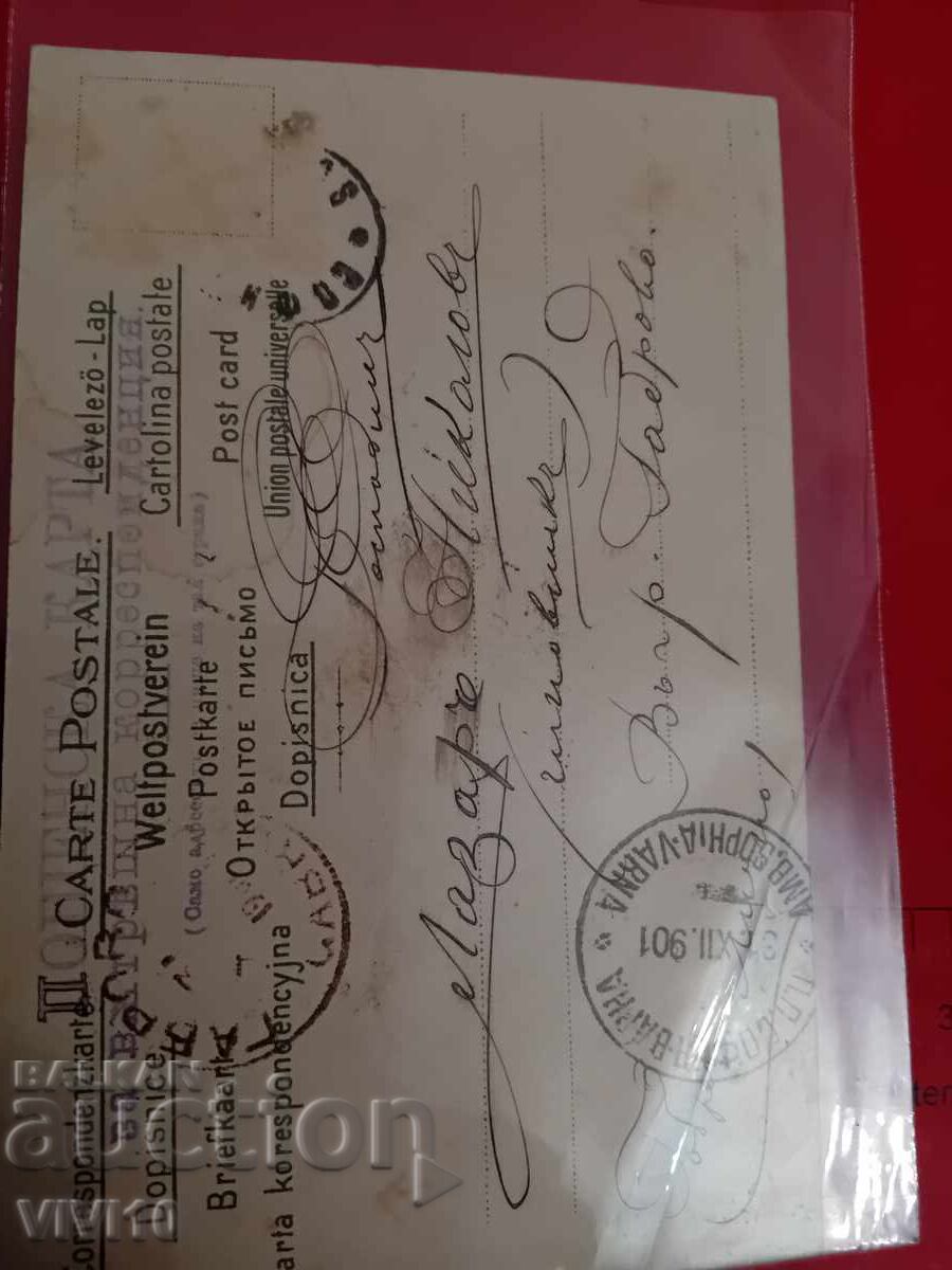 Old postcard with price 10.00 BGN | € 5.11