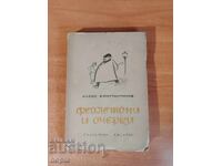 Aleko Konstantinov FAĬLETONI ΚΑΙ ΟΧΕΡΚΙ 1949 g