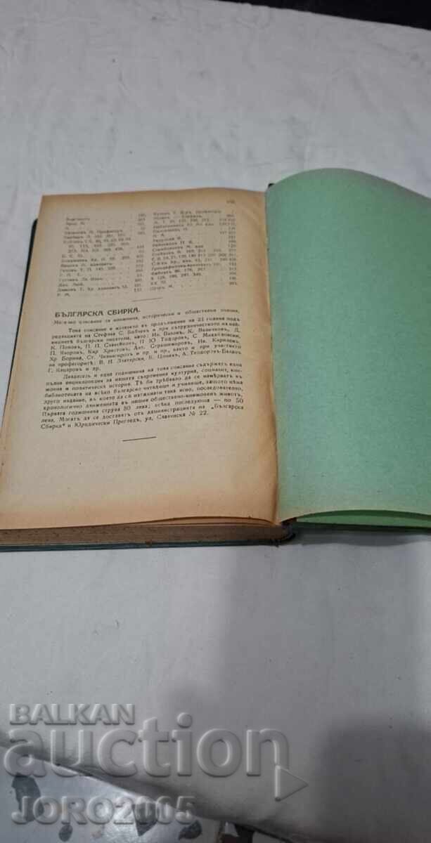 Παράδοση Περιοδικό "Yuridicheski pregled" Έτος XXIV. 1923