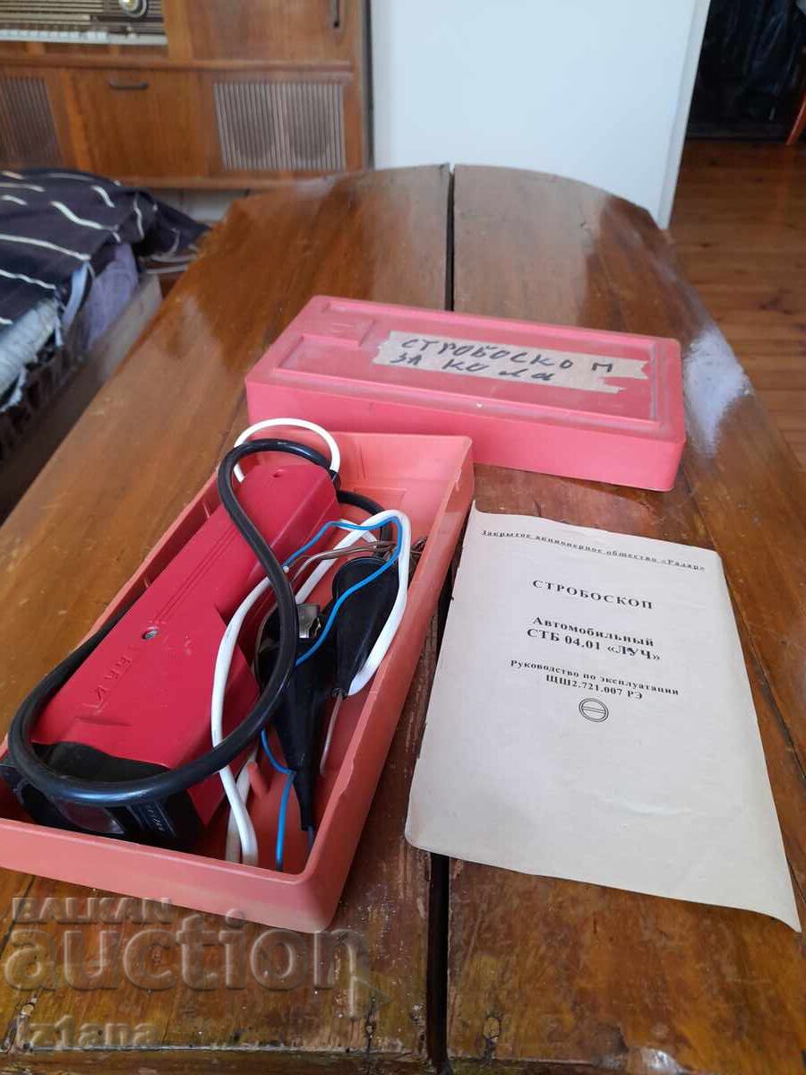 Stroboscop Vechi Cu Rază cu preț 120.00 BGN | € 61.36 Stroboscop Vechi Cu Rază cu preț 120.00 BGN | € 61.36