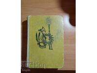 Τζέιμς Φένιμορ Κούπερ Ο ΚΥΝΗΓΟΣ ΕΛΑΦΙΩΝ 1961