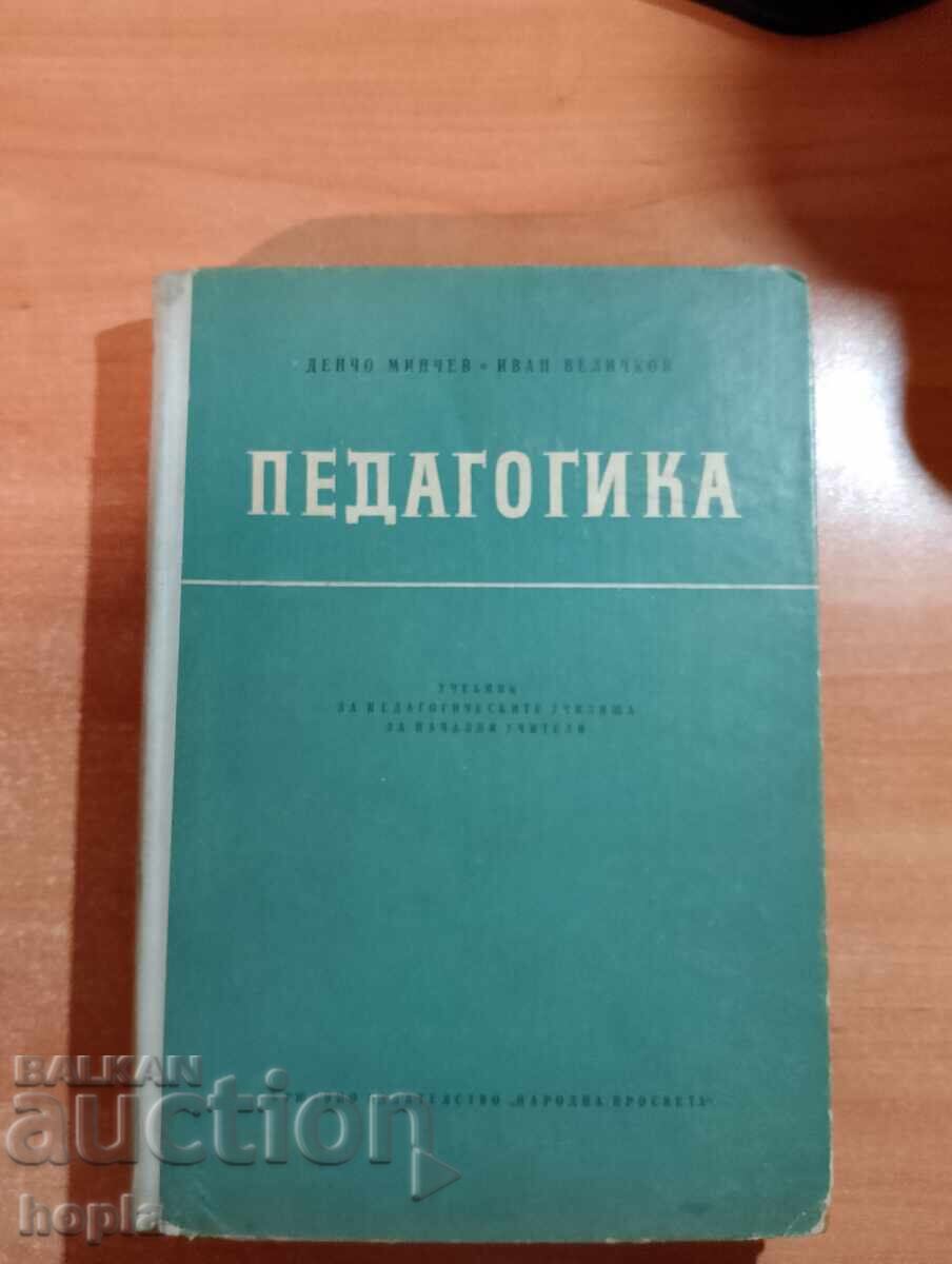Dencho Minchev - Ivan Velichkov PEDAGOGY 1958 Dencho Minchev - Ivan Velichkov PEDAGOGY 1958
