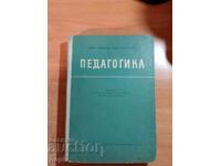 Δέντσο Μίντσεφ-Ιβάν Βελίτσκοφ ΠΑΙΔΑΓΩΓΙΚΗ 1958 μ.Χ