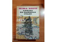 Ιούλιος Βερν ΠΑΙΔΙΑ ΚΑΠΕΤΑΝ ΓΚΡΑΝΤ