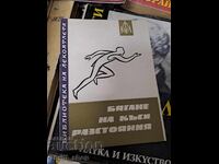 Short-distance running