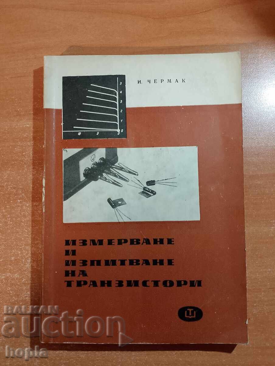 TRANSISTOR MEASUREMENT AND TESTING 1965