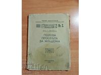 ΣΕΞΟΥΑΛΙΚΗ ΑΓΩΓΗ ΓΙΑ ΝΕΟΥΣ 1931