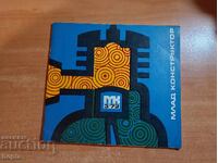 περιοδικό YOUNG CONSTRUCTOR