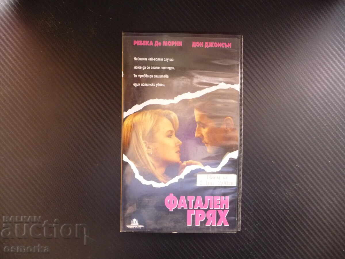 Φαύλος αμαρτία VHS ταινία δικηγόρος εγκληματίας υπεράσπιση Ρεβέκα ντε Μορνέ