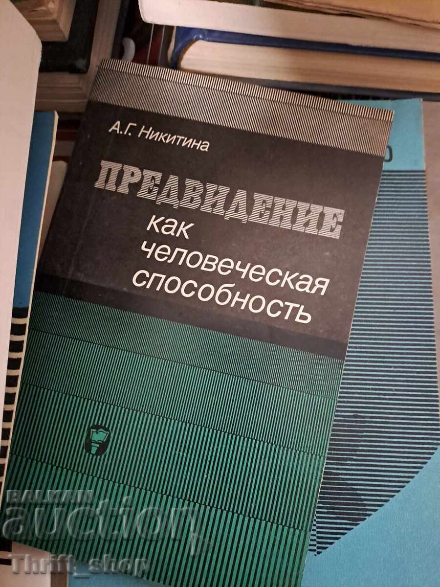 Foresight as a Human Ability by A.G. Nikitin