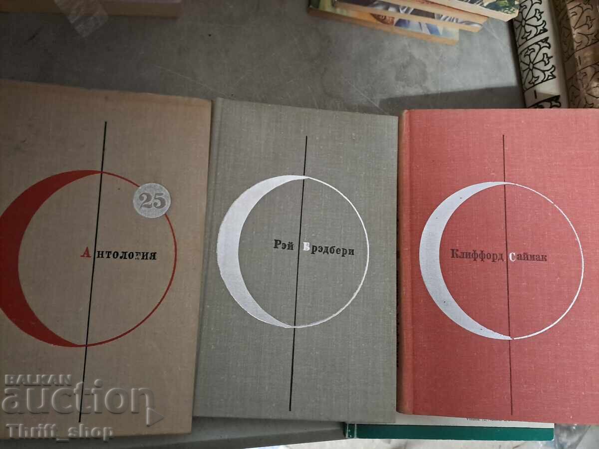 Russian Set - Anthology. Ray Bradbury. Clifford Simak