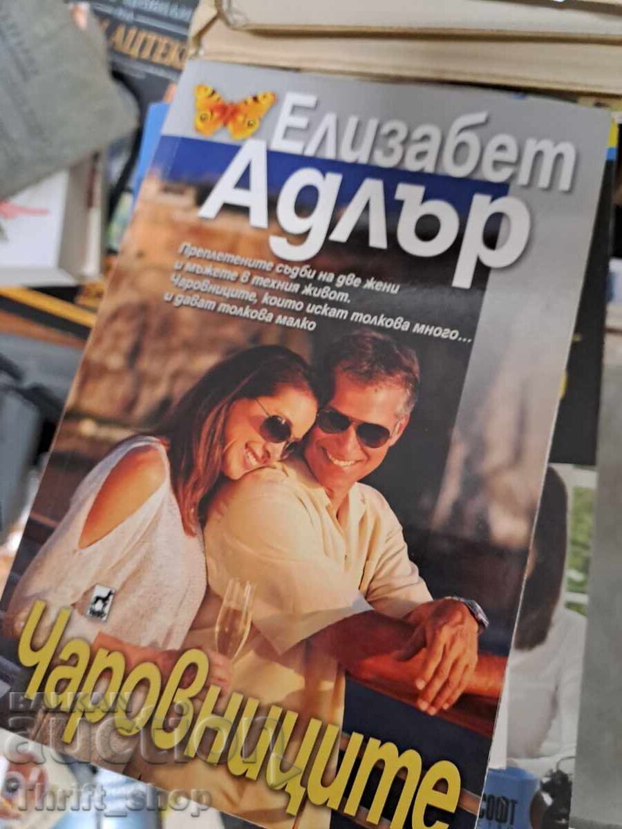 Elizabeth Adler Watches