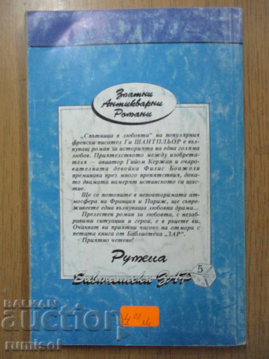 Însoțitor îndrăgostit - Guy Chantplieur - 5