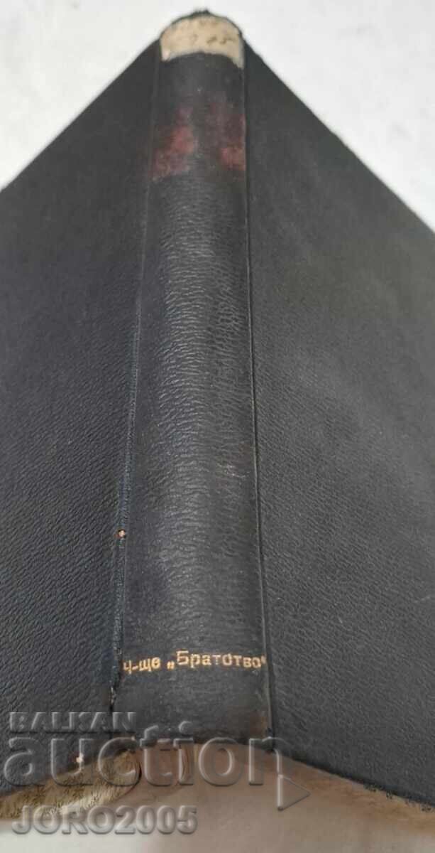 Παράδοση Επετηρίδα του Νομικού Συλλόγου εν Σόφια 1905