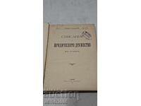 Revista Societății Juridice din Sofia 1905