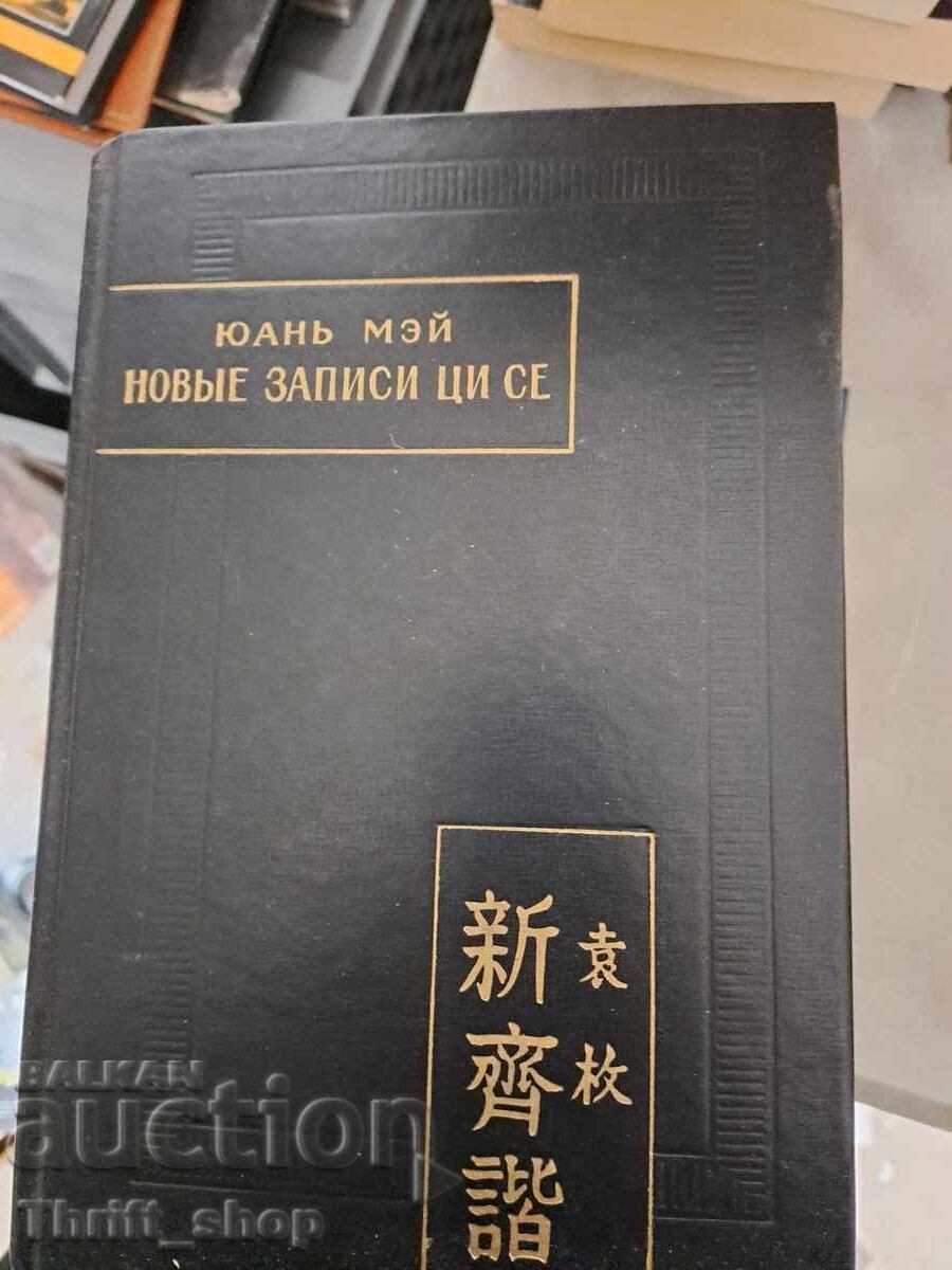 New Records of Zi Xie, or What Confucius Yuan Mei Didn't Talk About New Records of Zi Xie, or What Confucius Yuan Mei Didn't Talk About