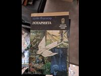 Λοταρία Χούλιο Κορτάσαρ