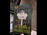 Δόξα και περιουσία Patty Berg