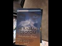 Μην πείτε αντίο στην Τζίλιαν Φλιν