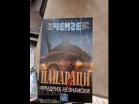 Παπαράτσι Φρίντριχ Νεζνάνσκι