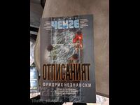 Ο ξεγραμμένος Φρίντριχ Νεζνάνσκι