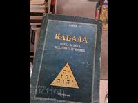 Καμπάλα: Η επιστήμη για τον Θεό, το σύμπαν και τον άνθρωπο