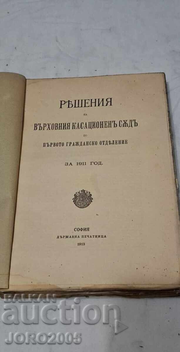 Decisions of the Supreme Court of Cassation on First Civil Cases with price 40.00 BGN | € 20.45 Decisions of the Supreme Court of Cassation on First Civil Cases with price 40.00 BGN | € 20.45
