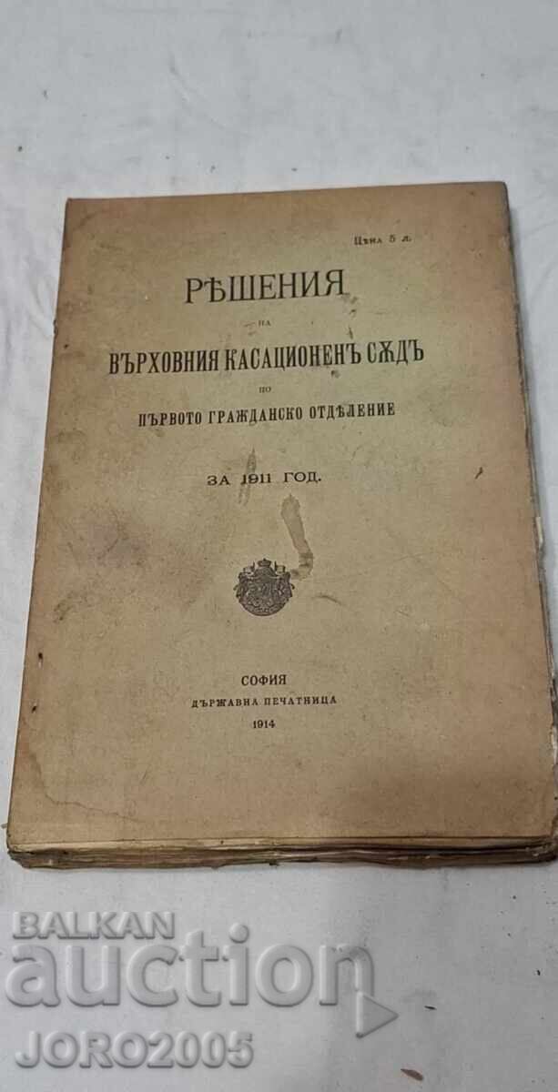 Decisions of the Supreme Court of Cassation on First Civil Cases Decisions of the Supreme Court of Cassation on First Civil Cases