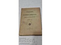 Decisions of the Supreme Court of Cassation on First Civil Cases