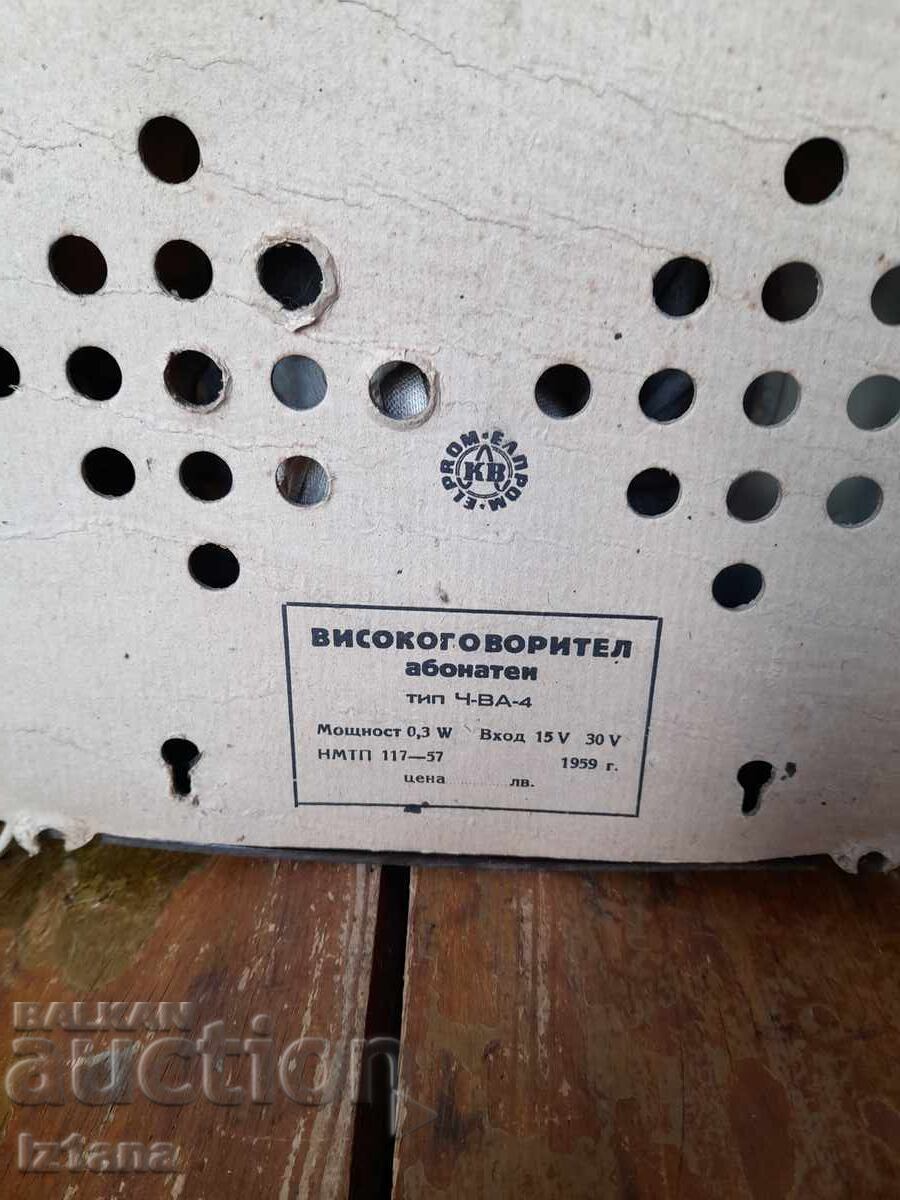 Доставка на Стара радиоточка Елпром Доставка на Стара радиоточка Елпром