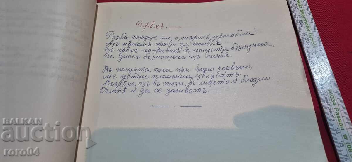 Livrarea ASEN HRISTOV - POEZII Nr. 5 - RRR