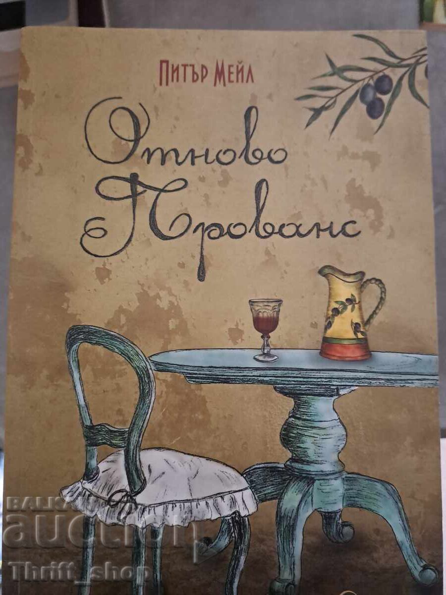 Πάλι Προβηγκία, Πίτερ Μέιλ