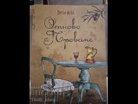 Πάλι Προβηγκία, Πίτερ Μέιλ