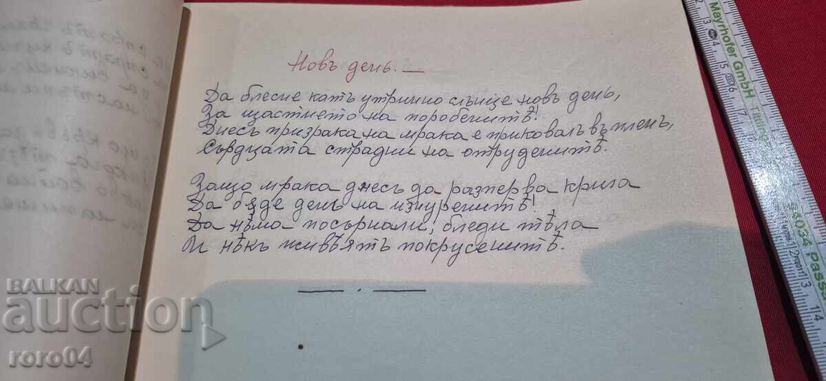 ΑΣΕΝ ΧΡΙΣΤΩΦ - ΣΤΙΧΟΙ No 6 - RRR - 5 ΑΣΕΝ ΧΡΙΣΤΩΦ - ΣΤΙΧΟΙ No 6 - RRR - 5
