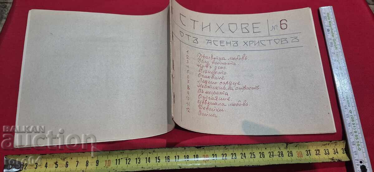 ΑΣΕΝ ΧΡΙΣΤΩΦ - ΣΤΙΧΟΙ No 6 - RRR ΑΣΕΝ ΧΡΙΣΤΩΦ - ΣΤΙΧΟΙ No 6 - RRR