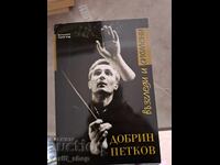 Dobrin Petkov - απόψεις και αναμνήσεις